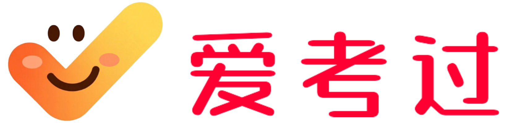 2026公考备考资料大全_行测秒杀技巧_申论范文模板_国考省考真题_爱考过