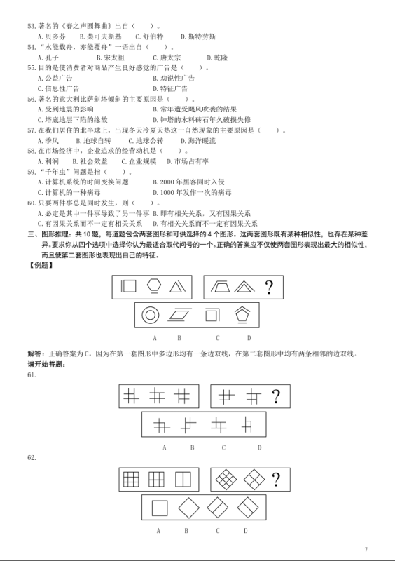 2000年国家公务员考试《行测》真题-爱考过