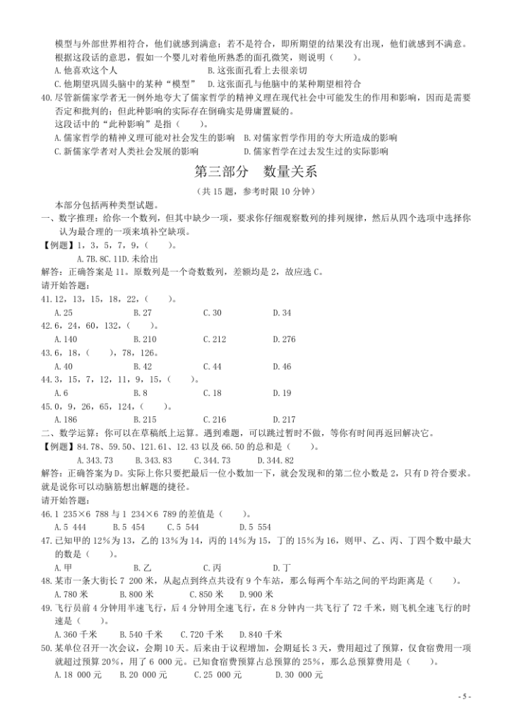 图片[1]-2001 年中央、国家机关公务员录用考试《行政职业能力测验》试卷及答案解析pdf版方便打印和阅读-爱考过