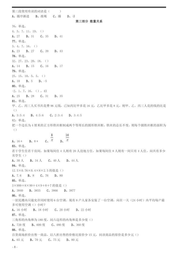 图片[1]-2002年国家公务员录用考试《行测》真题（B卷）参考答案及解析-pdf版方便打印和阅读-爱考过