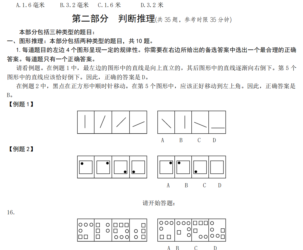 图片[1]-2003年国家公务员考试《行测》真题A卷参考答案及解析-pdf版方便打印和阅读-爱考过