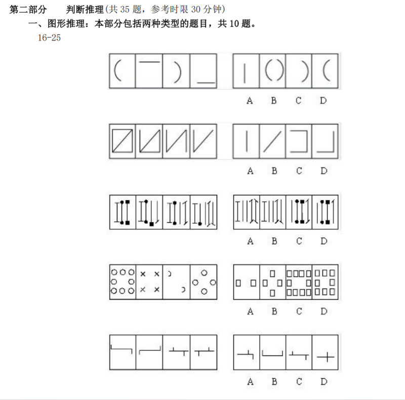 2003年国家公务员考试《行测》真题B卷参考答案及解析-pdf版方便打印和阅读-爱考过