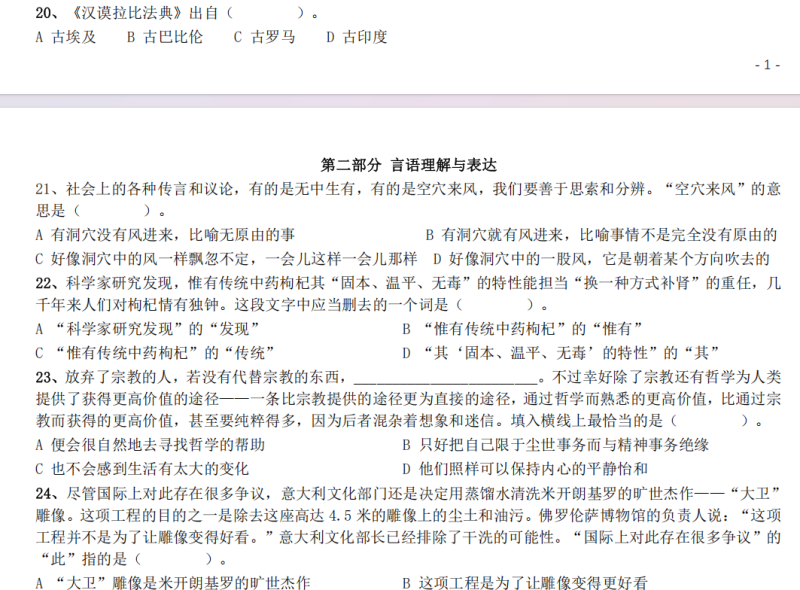 2004年国家公务员考试《行测》真题A卷参考答案及解析-pdf版方便打印和阅读-爱考过