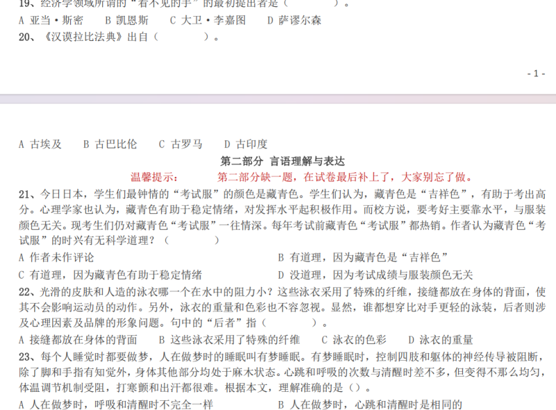 2004年国家公务员考试《行测》真题B卷参考答案及解析-pdf版方便打印和阅读-爱考过