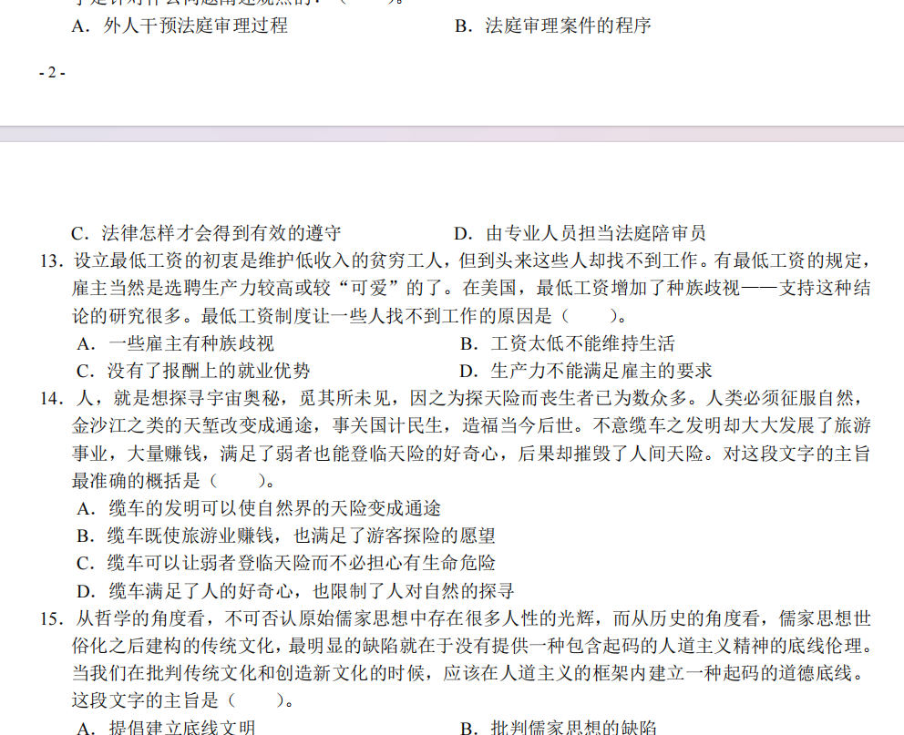 图片[1]-2005 年中央、国家机关公务员录用考试《行政职业能力测验(一)》试卷参考答案及解析-pdf版方便打印和阅读-爱考过