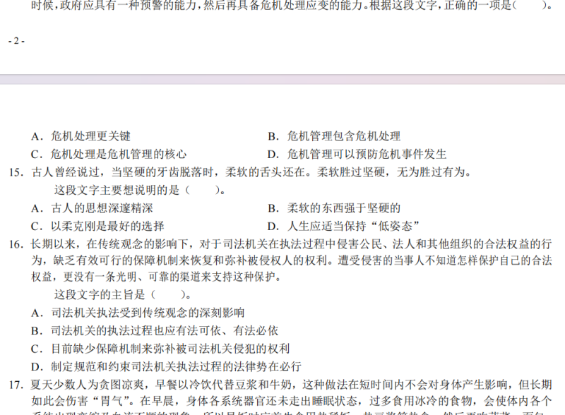 2005 年中央、国家机关公务员录用考试《行政职业能力测验(二)》试卷参考答案及解析-pdf版方便打印和阅读-爱考过
