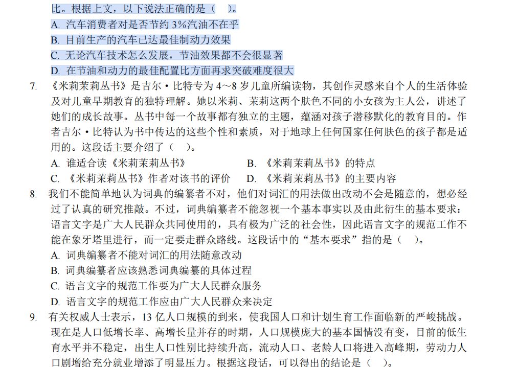 图片[1]-2006 年中央、国家机关公务员录用考试《行政职业能力测验(一)》试卷参考答案及解析-pdf版方便打印和阅读-爱考过