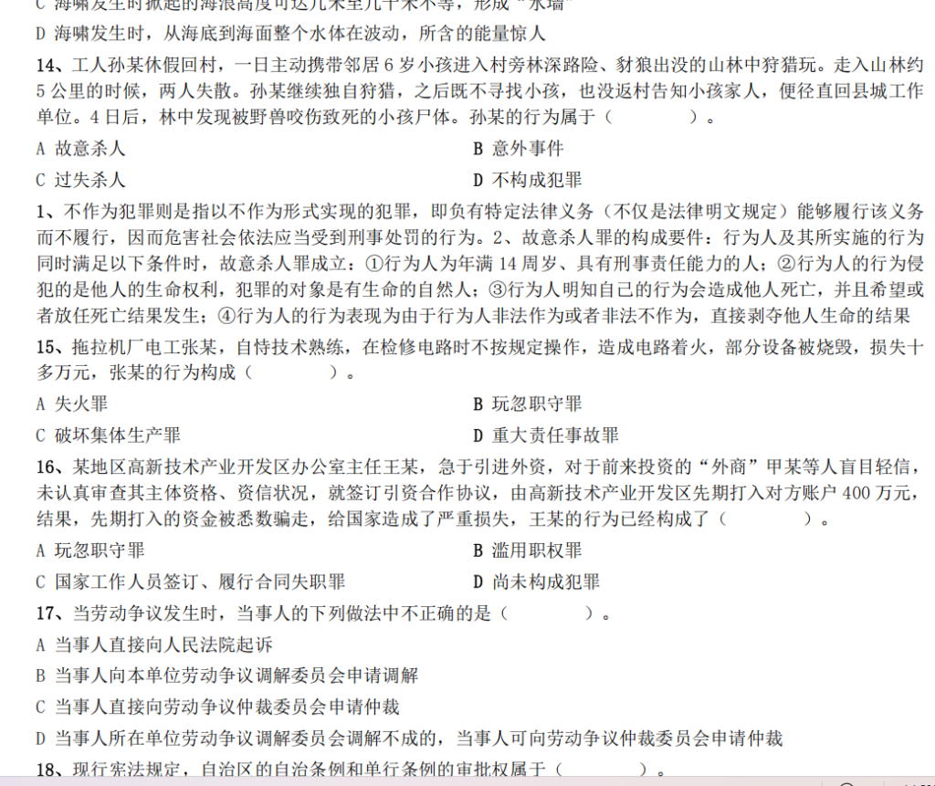 图片[1]-2006 年中央、国家机关公务员录用考试《行政职业能力测验(二)》试卷参考答案及解析-pdf版方便打印和阅读-爱考过