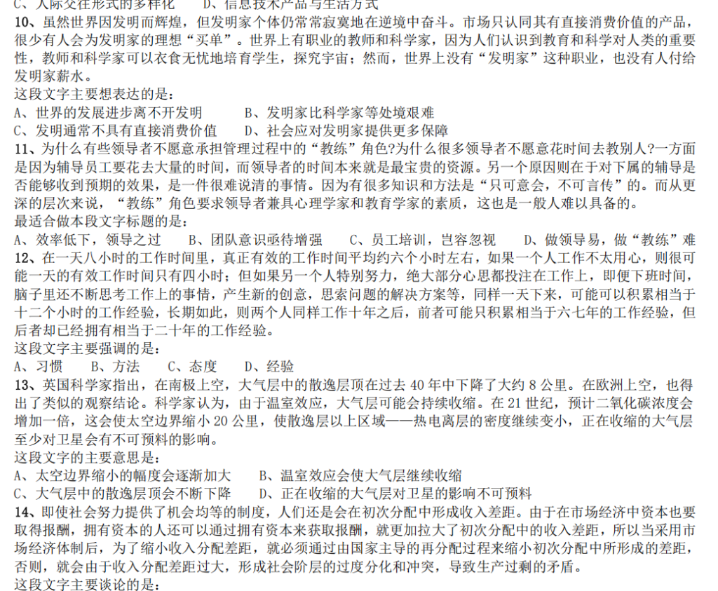 图片[1]-2007年国家公务员考试《行测》真题参考答案及解析-pdf版方便打印和阅读-爱考过