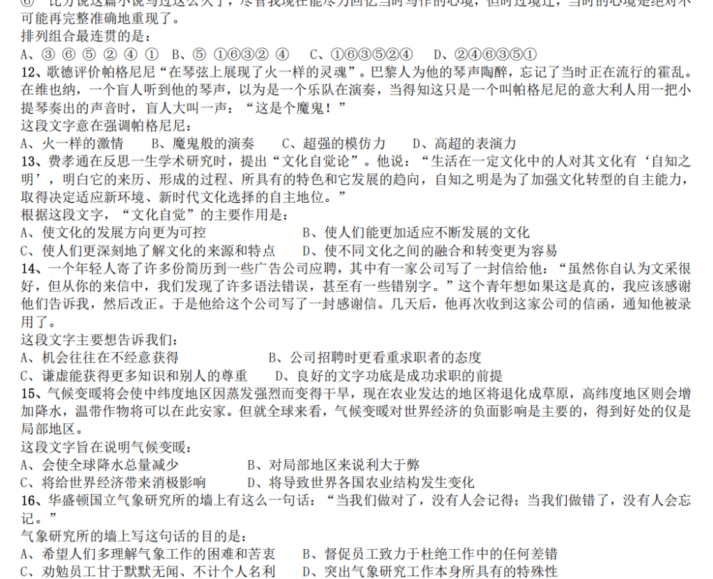 图片[1]-2008年国家公务员考试《行测》真题参考答案及解析-pdf版方便打印和阅读-爱考过