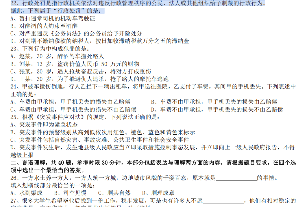 图片[1]-2009年国家公务员考试《行测》真题参考答案及解析-pdf版方便打印和阅读-爱考过