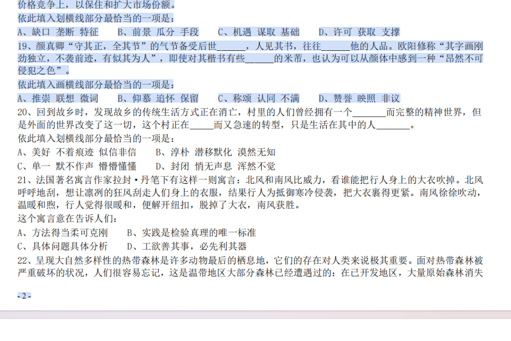 图片[1]-2010年国家公务员考试《行测》真题参考答案及解析-pdf版方便打印和阅读-爱考过