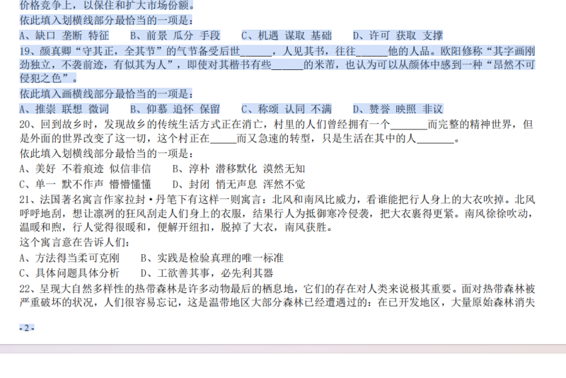 2010年国家公务员考试《行测》真题参考答案及解析-pdf版方便打印和阅读-爱考过