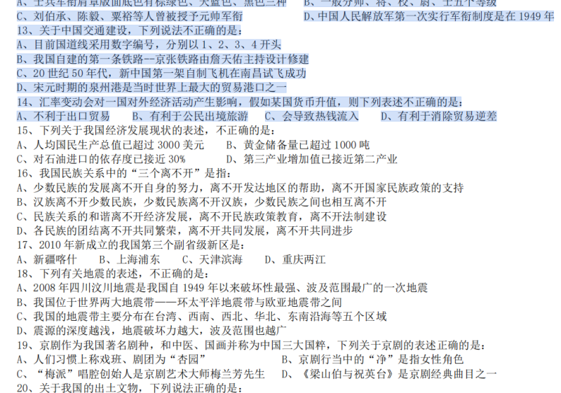 2011年国家公务员考试《行测》真题参考答案及解析-pdf版方便打印和阅读-爱考过