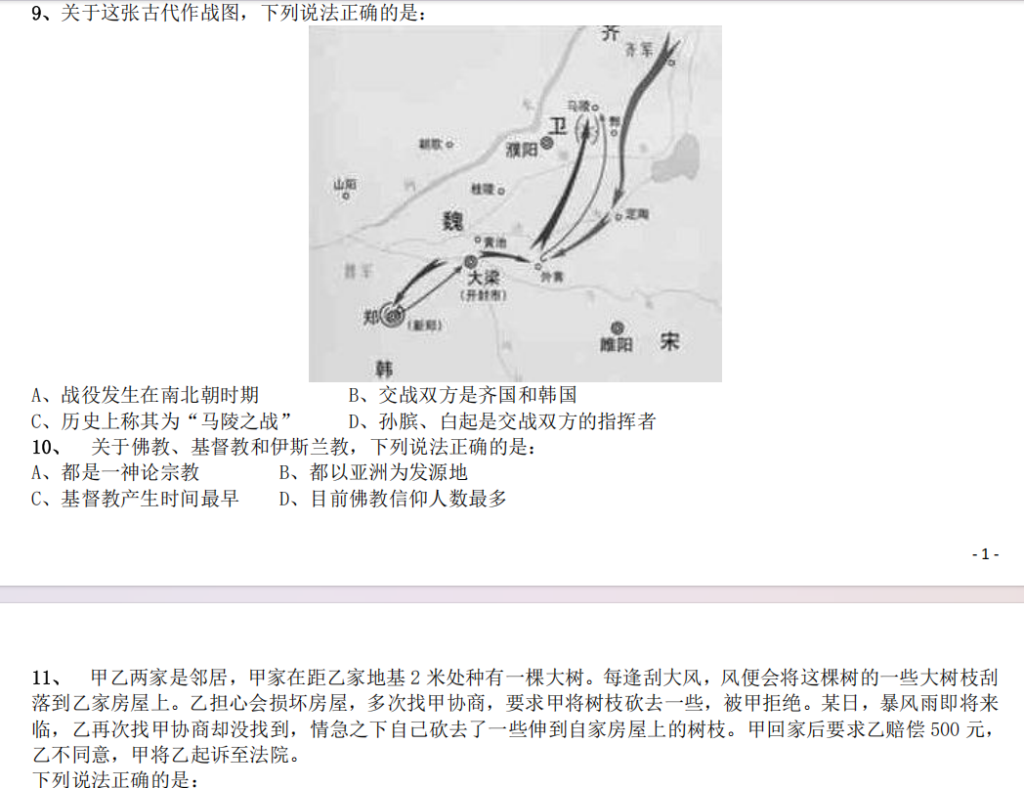 图片[1]-2012年国家公务员考试《行测》真题参考答案及解析-pdf版方便打印和阅读-爱考过