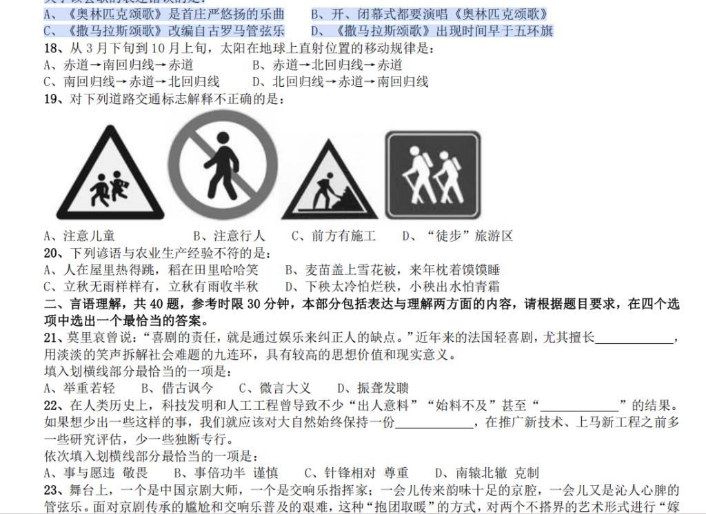 图片[1]-2013年国家公务员考试《行测》真题参考答案及解析-pdf版方便打印和阅读-爱考过