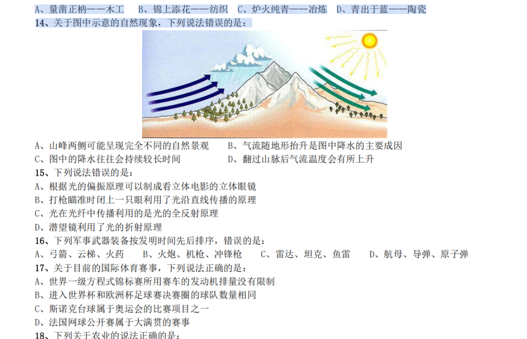 图片[1]-2014年国家公务员考试《行测》真题参考答案及解析-pdf版方便打印和阅读-爱考过