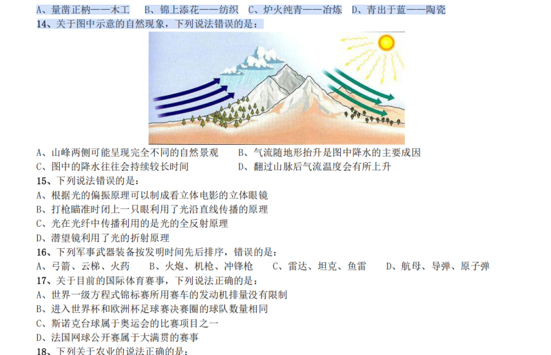2014年国家公务员考试《行测》真题参考答案及解析-pdf版方便打印和阅读-爱考过