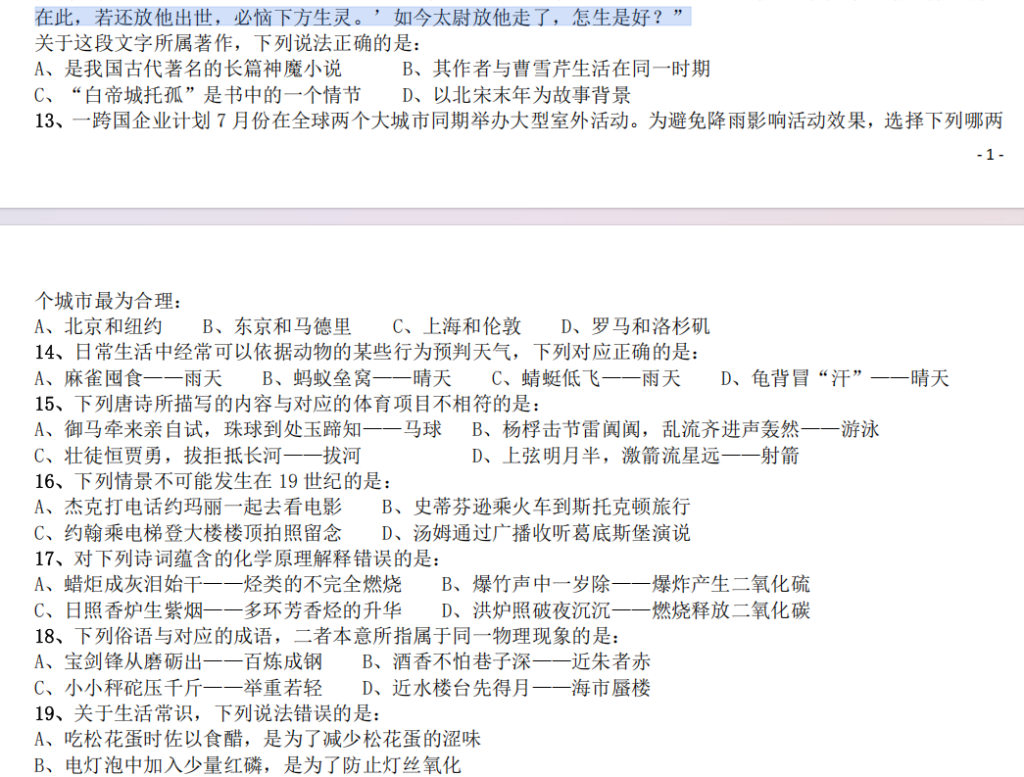 图片[1]-2015 年国家公务员考试《行测》省部级卷真题参考答案及解析-pdf版方便打印和阅读-爱考过