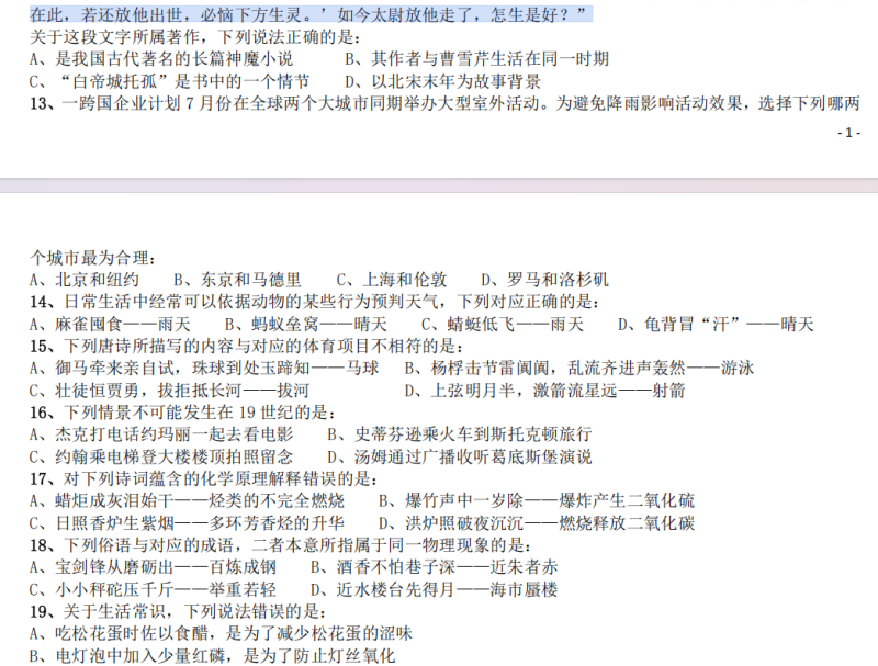 2015 年国家公务员考试《行测》省部级卷真题参考答案及解析-pdf版方便打印和阅读-爱考过