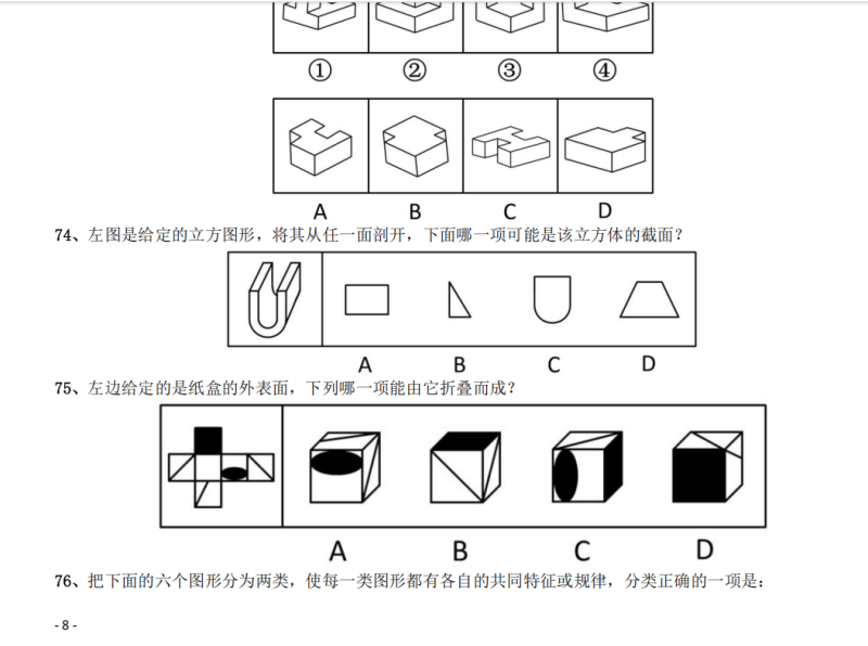 2016 年国家公务员考试《行测》省部级卷真题参考答案及解析-pdf版方便打印和阅读-爱考过