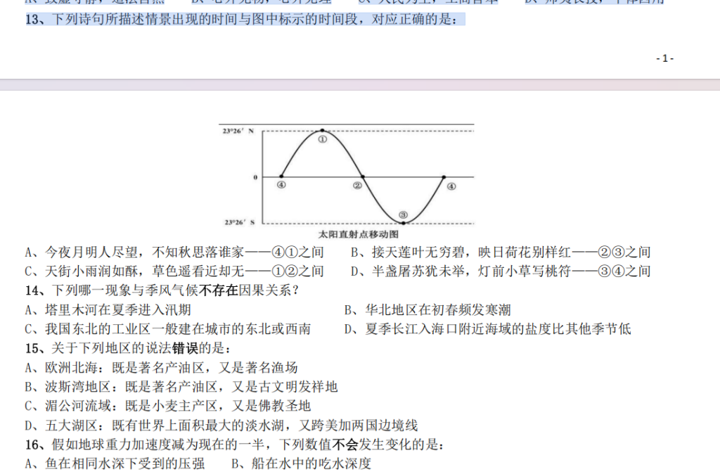 图片[1]-2018年国家公务员考试《行测》真题参考答案及解析-pdf版方便打印和阅读-爱考过