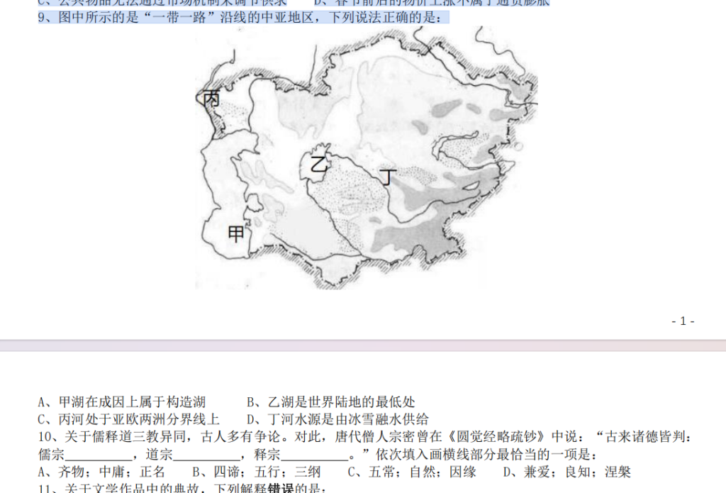 图片[1]-2019年国家公务员考试《行测》真题参考答案及解析-pdf版方便打印和阅读-爱考过