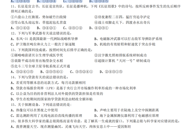 2021年国家公务员考试《行测》真题参考答案及解析-pdf版方便打印和阅读-爱考过