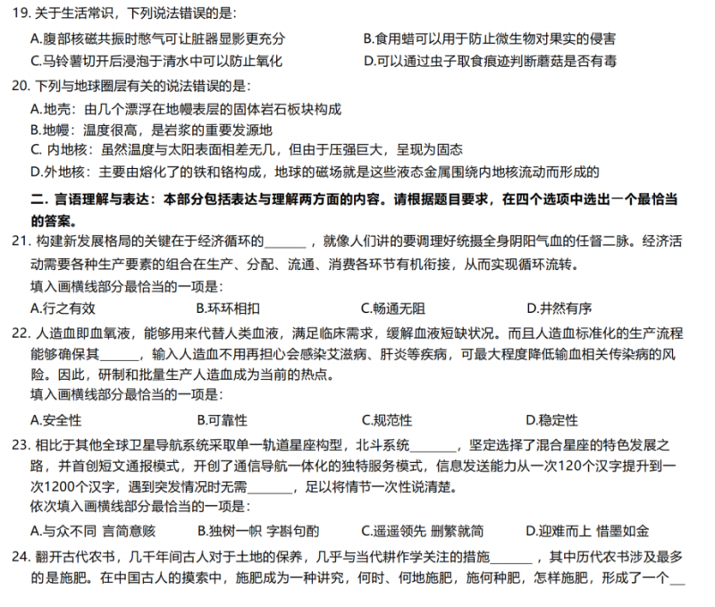 2023年国家公务员考试《行测》真题参考答案及解析-pdf版方便打印和阅读-爱考过