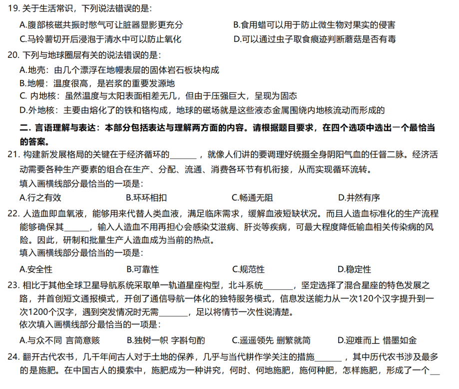 2023年国家公务员考试《行测》真题参考答案及解析-pdf版方便打印和阅读-爱考过