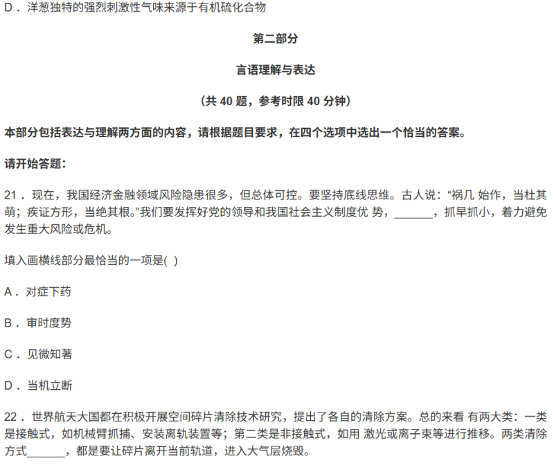 2024年国家公务员考试《行测》真题参考答案及解析-pdf版方便打印和阅读2024年国家公务员考试《行测》真题参考答案及解析-pdf版方便打印和阅读-爱考过