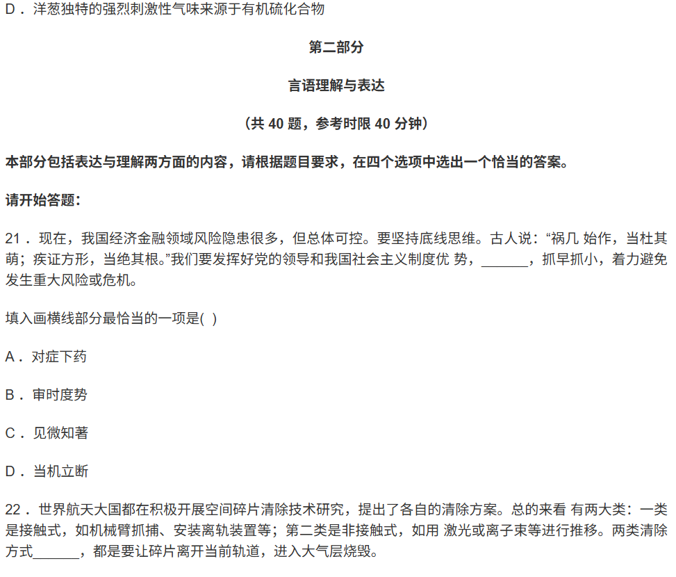 2024年国家公务员考试《行测》真题参考答案及解析-pdf版方便打印和阅读-爱考过