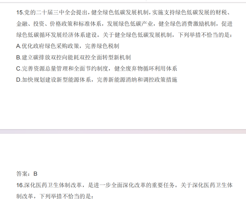 2025年国家公务员考试《行测》真题参考答案及解析-pdf版方便打印和阅读-爱考过